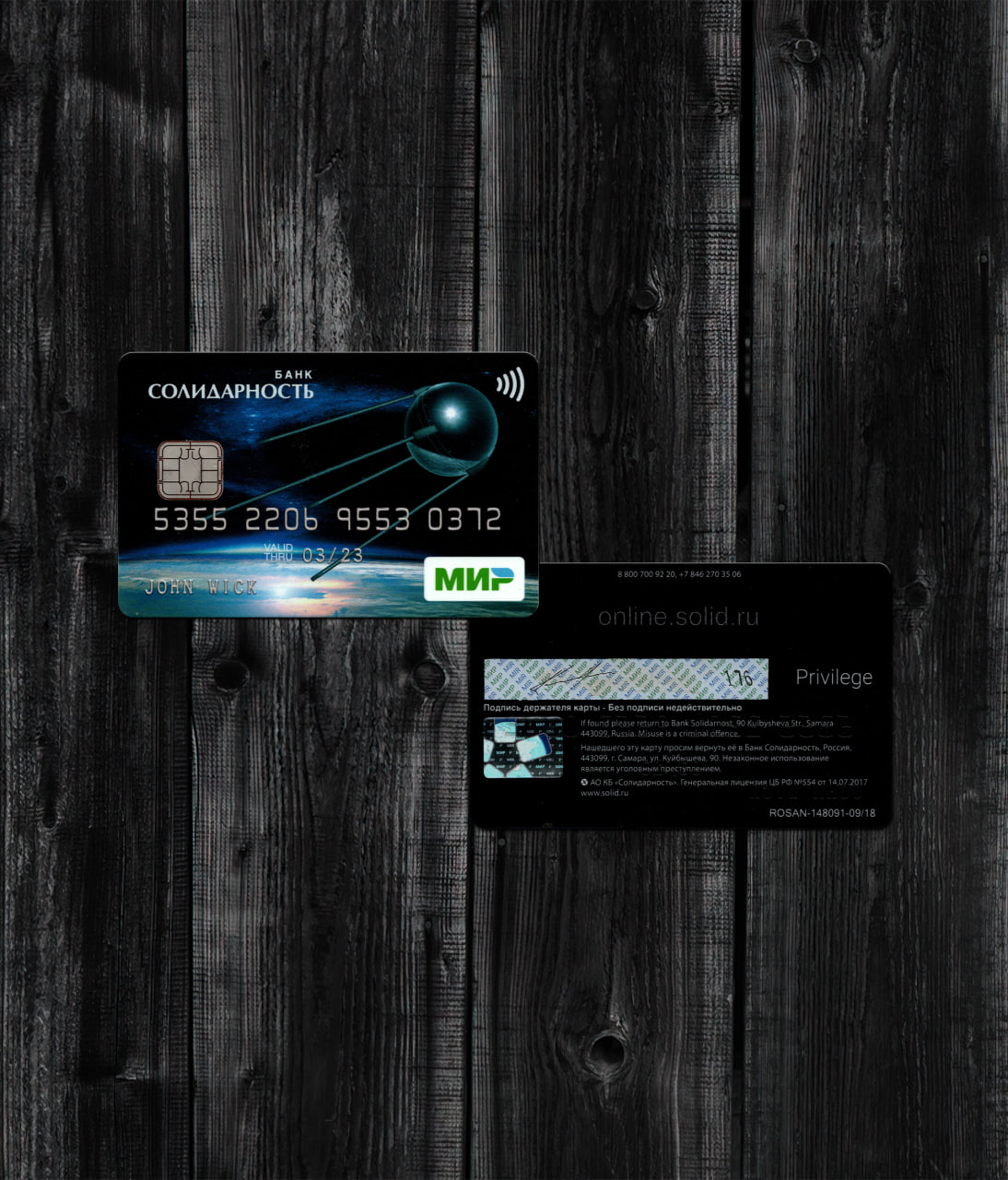 SOLIDARNOST Bank Credit Card PSD-1